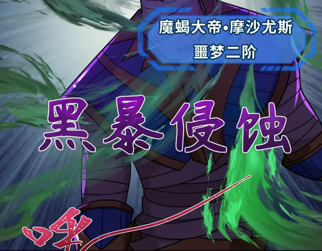 第263话 魔蝎大帝！ 第63页