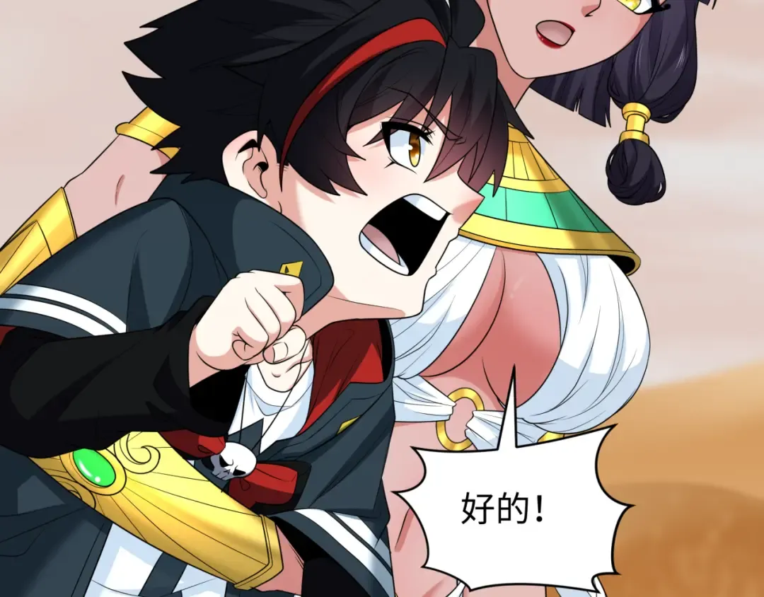第263话 魔蝎大帝！ 第73页