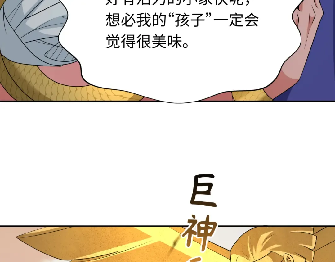 第263话 魔蝎大帝！ 第76页