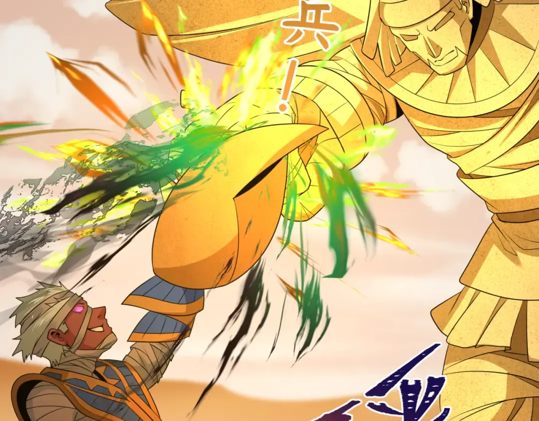第263话 魔蝎大帝！ 第77页