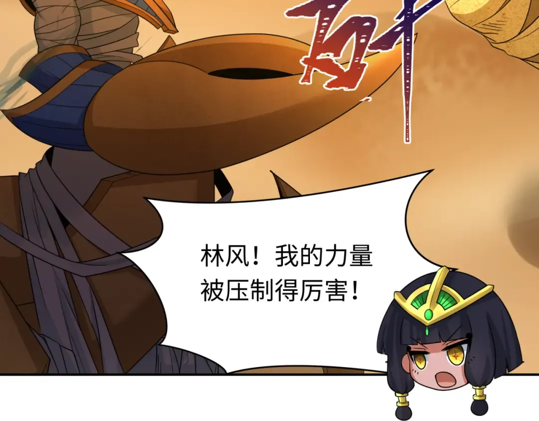 第263话 魔蝎大帝！ 第78页