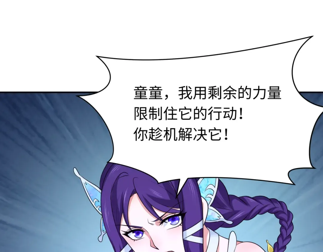 第263话 魔蝎大帝！ 第79页