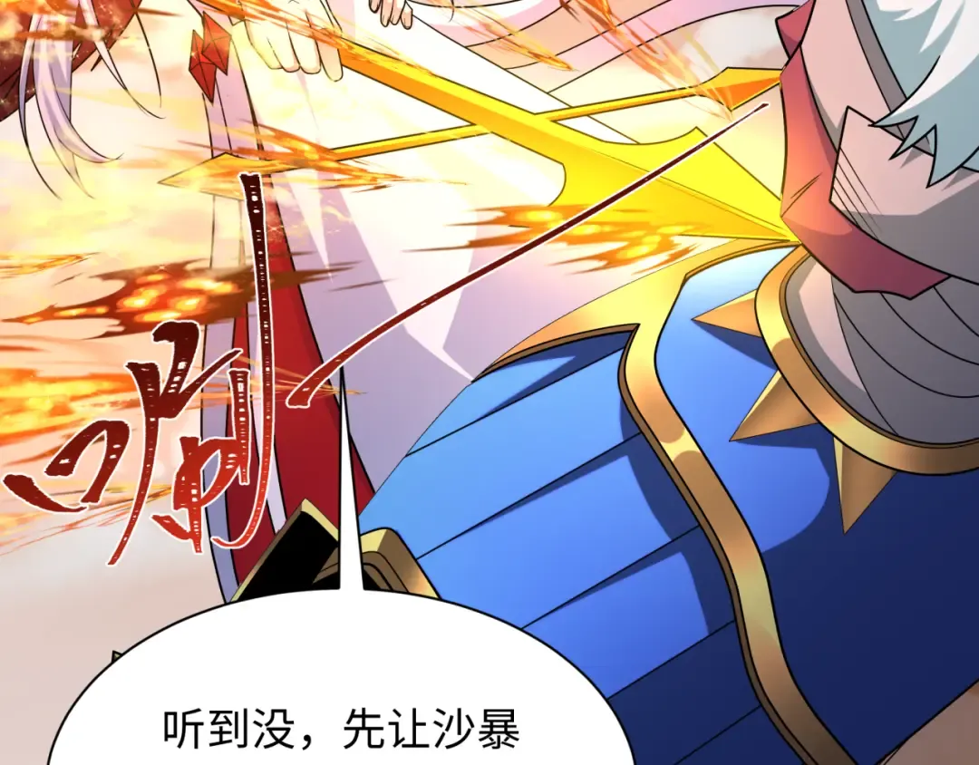 第263话 魔蝎大帝！ 第98页