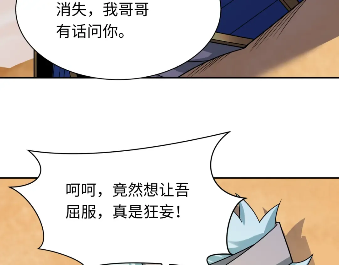 第263话 魔蝎大帝！ 第99页