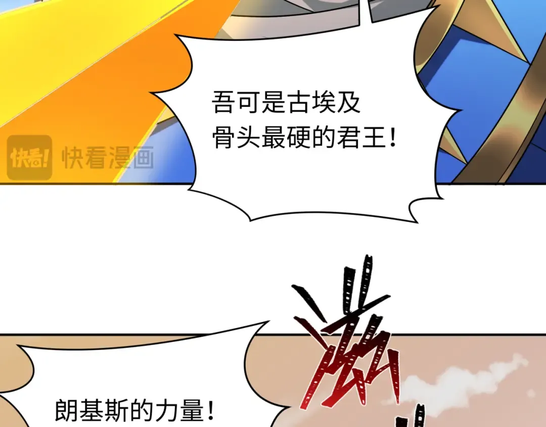 第263话 魔蝎大帝！ 第101页
