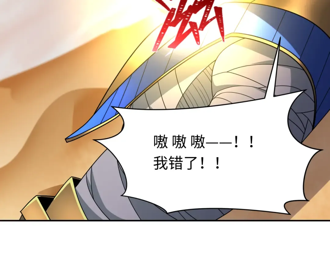第263话 魔蝎大帝！ 第103页