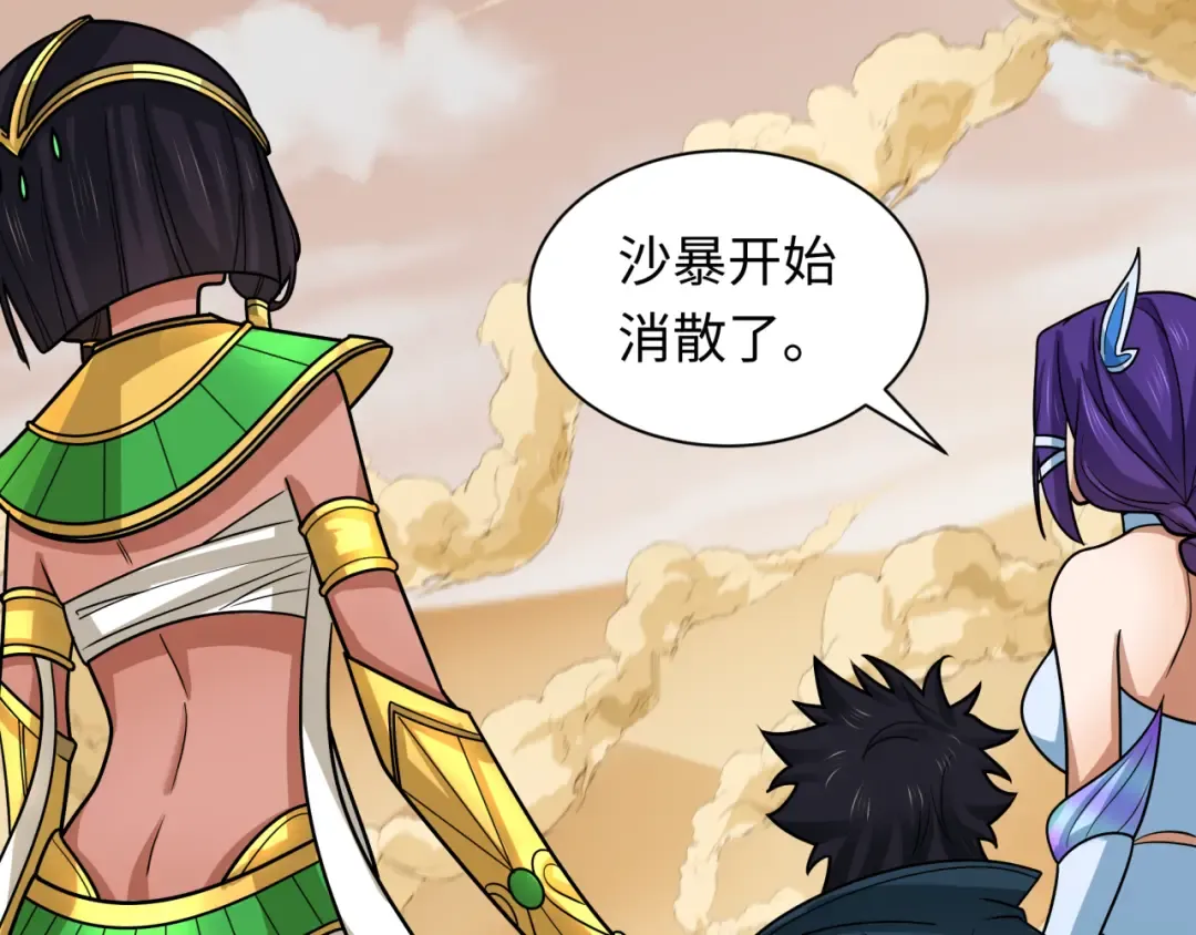 第263话 魔蝎大帝！ 第106页