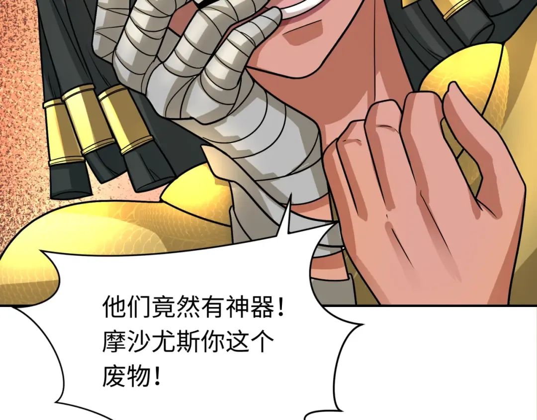 第263话 魔蝎大帝！ 第109页