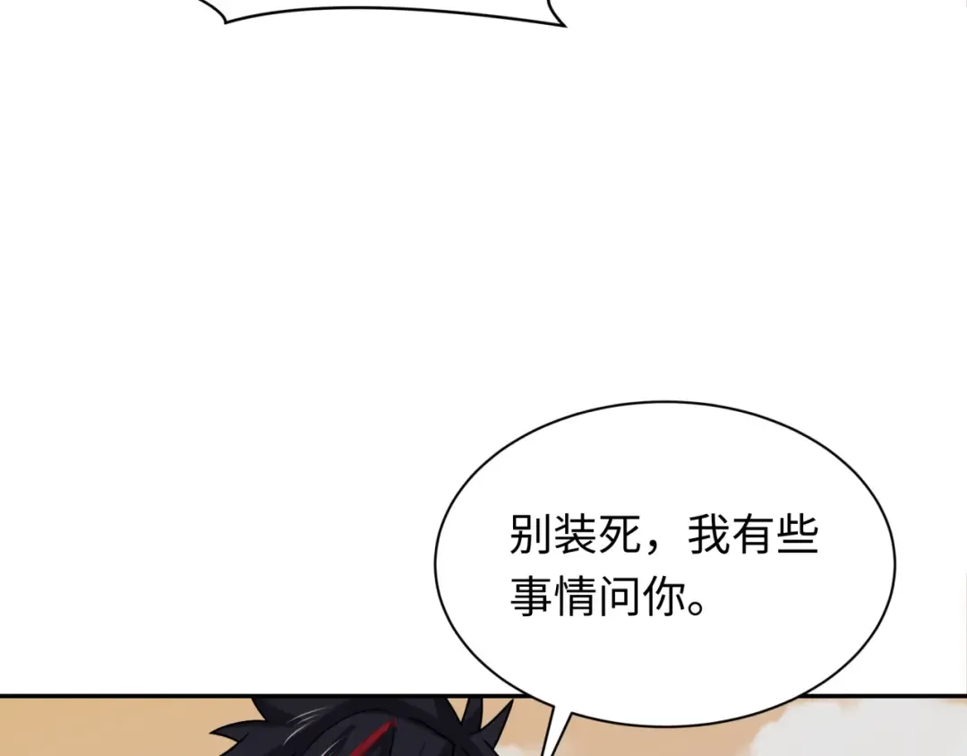 第263话 魔蝎大帝！ 第110页