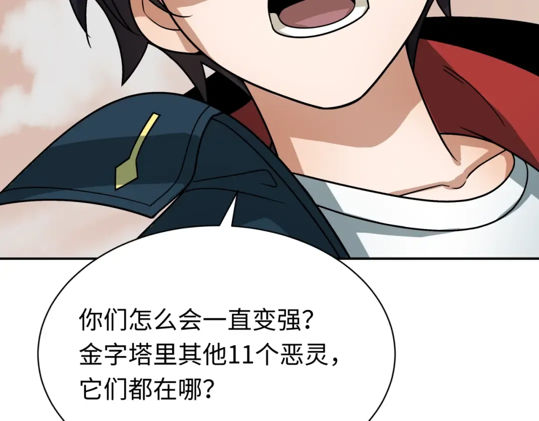 第263话 魔蝎大帝！ 第115页