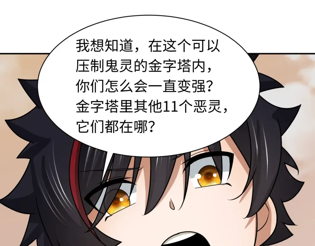 第264话 吾神胚胎！ 第5页