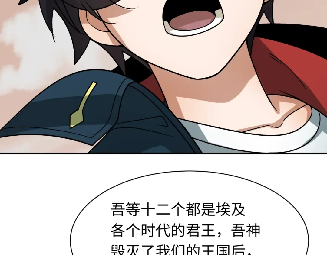 第264话 吾神胚胎！ 第6页