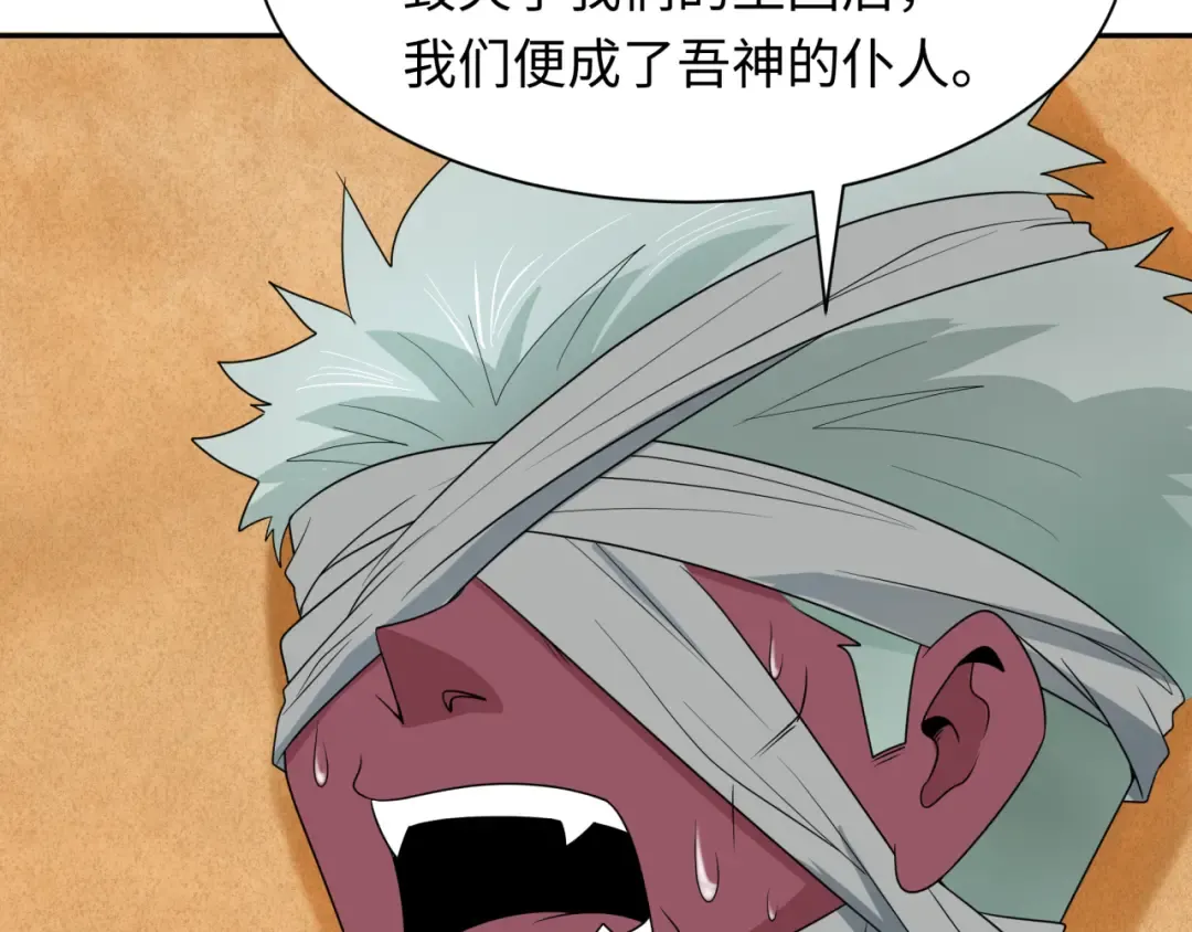 第264话 吾神胚胎！ 第7页