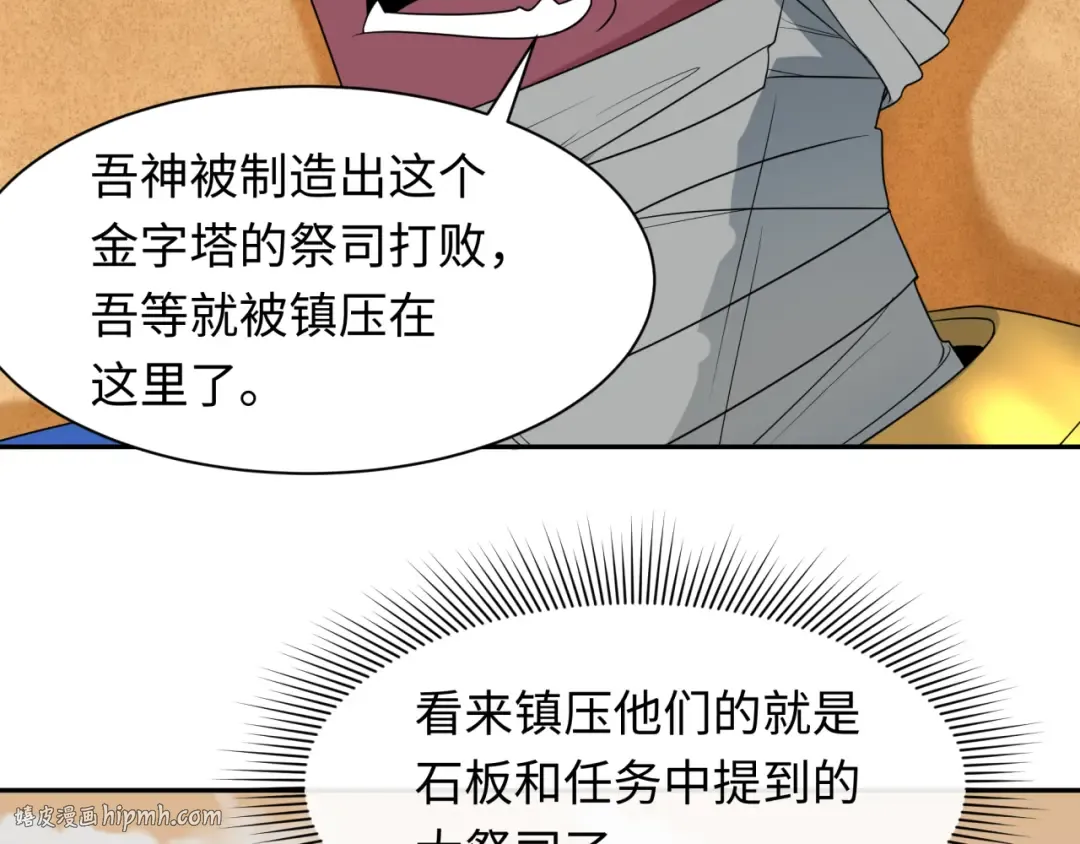 第264话 吾神胚胎！ 第8页