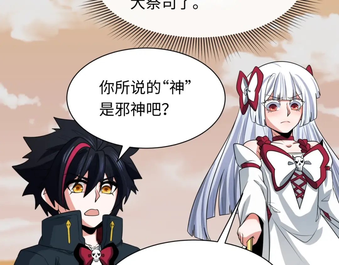 第264话 吾神胚胎！ 第9页
