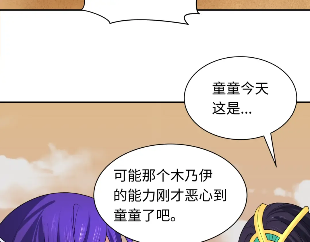 第264话 吾神胚胎！ 第15页