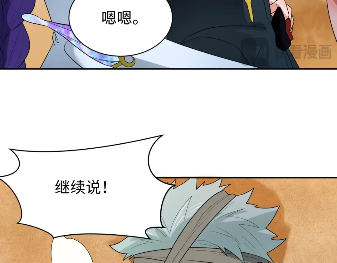第264话 吾神胚胎！ 第17页