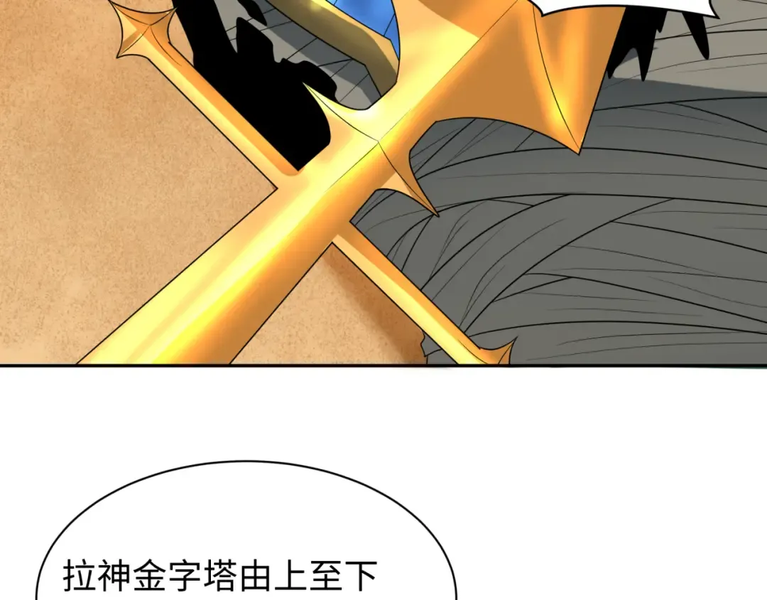 第264话 吾神胚胎！ 第19页