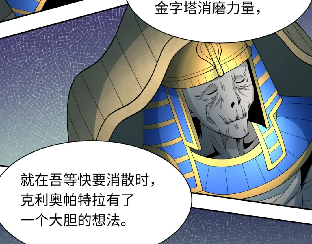 第264话 吾神胚胎！ 第26页