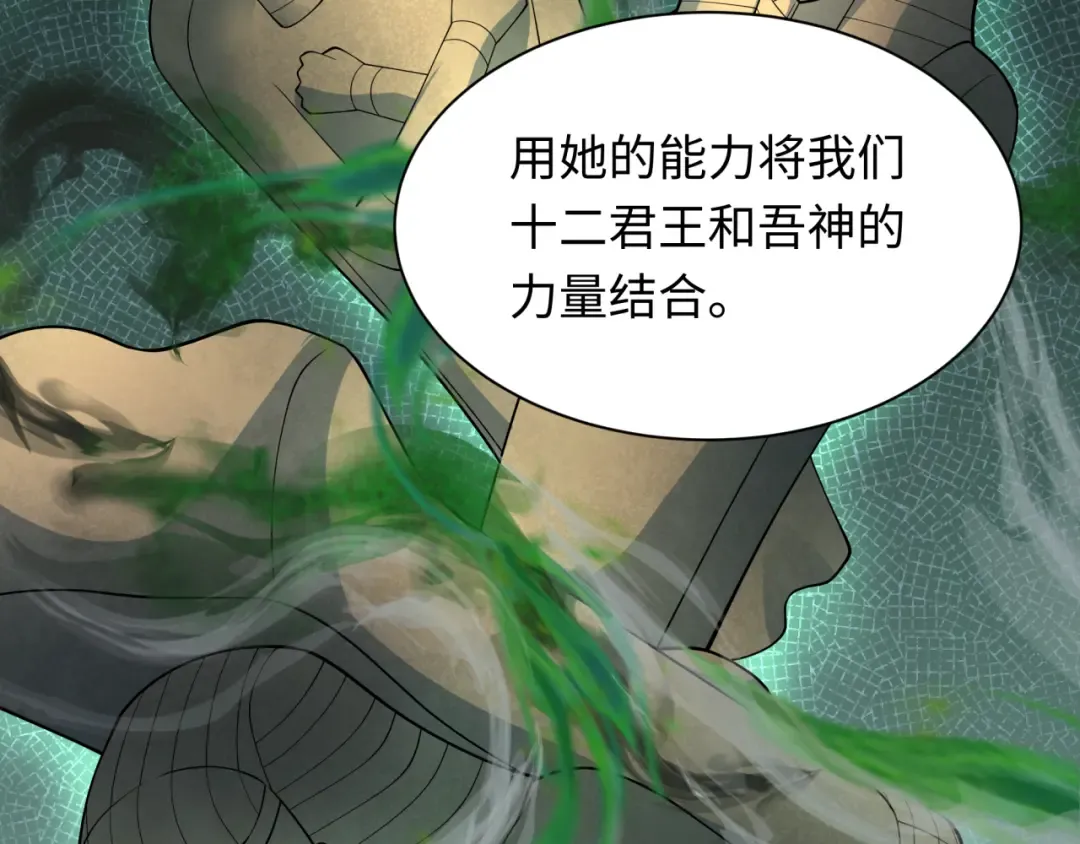 第264话 吾神胚胎！ 第31页