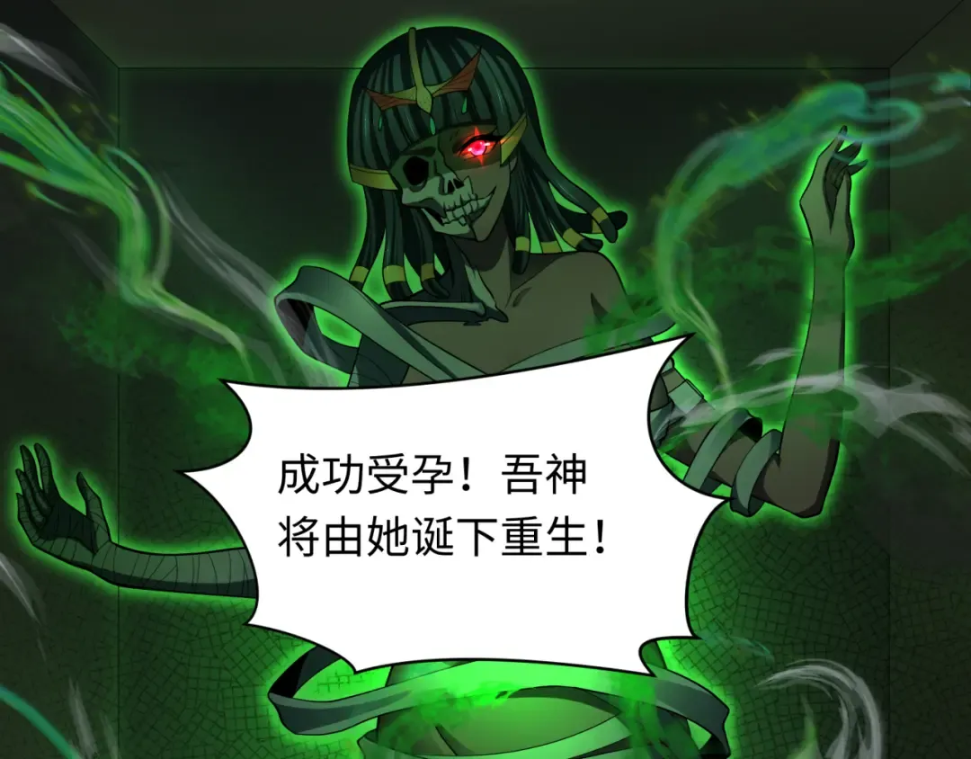 第264话 吾神胚胎！ 第33页