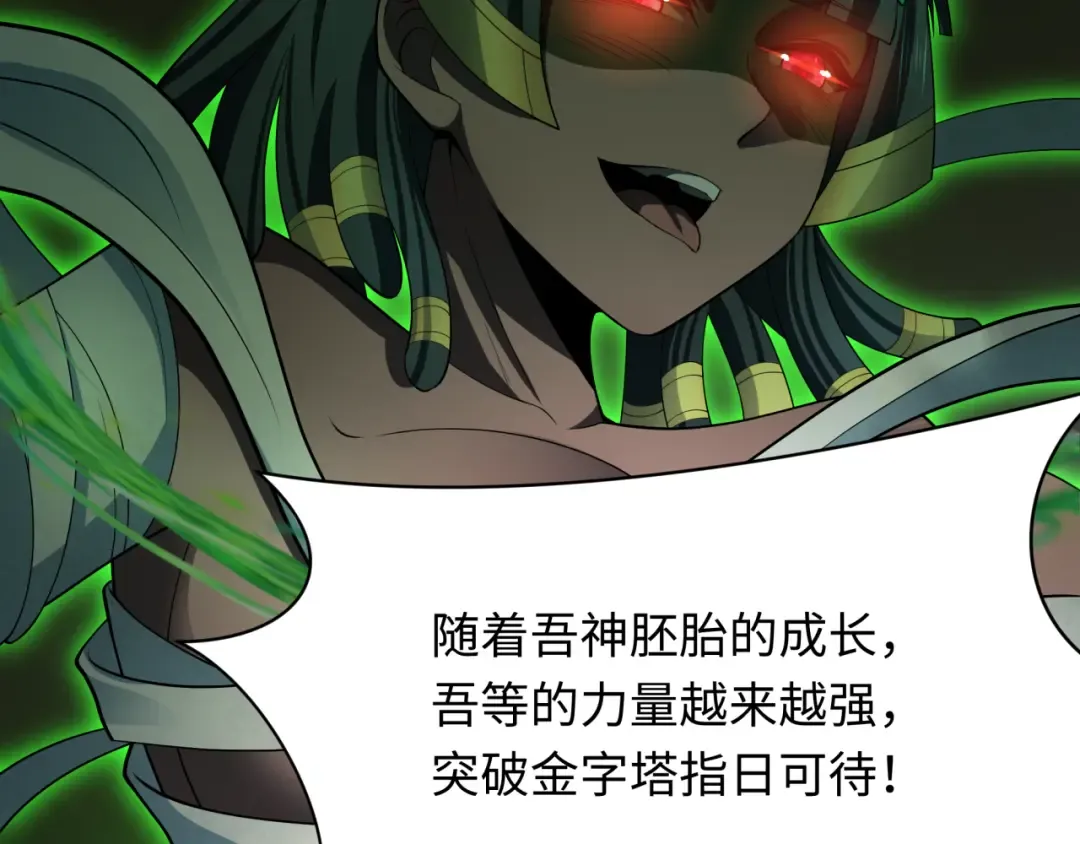 第264话 吾神胚胎！ 第36页
