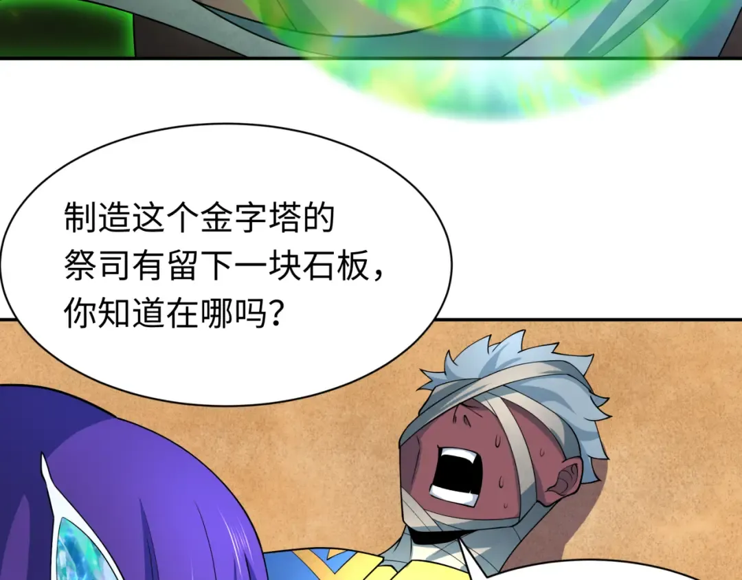 第264话 吾神胚胎！ 第38页