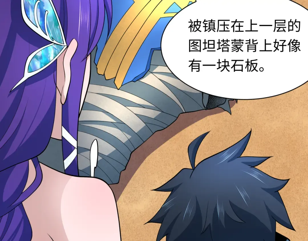 第264话 吾神胚胎！ 第39页