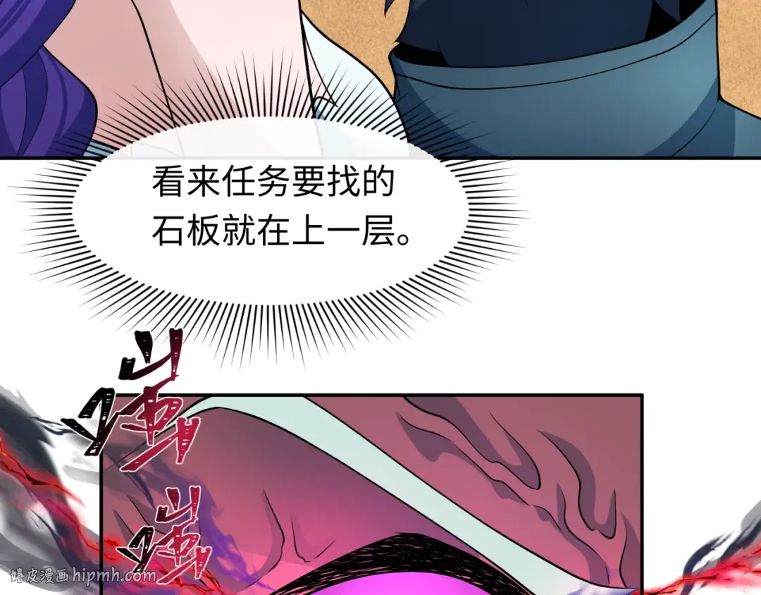 第264话 吾神胚胎！ 第40页
