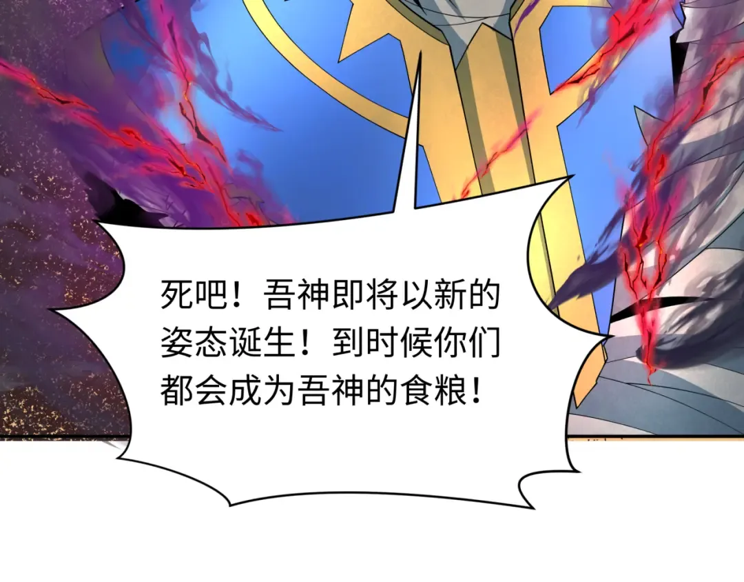 第264话 吾神胚胎！ 第43页