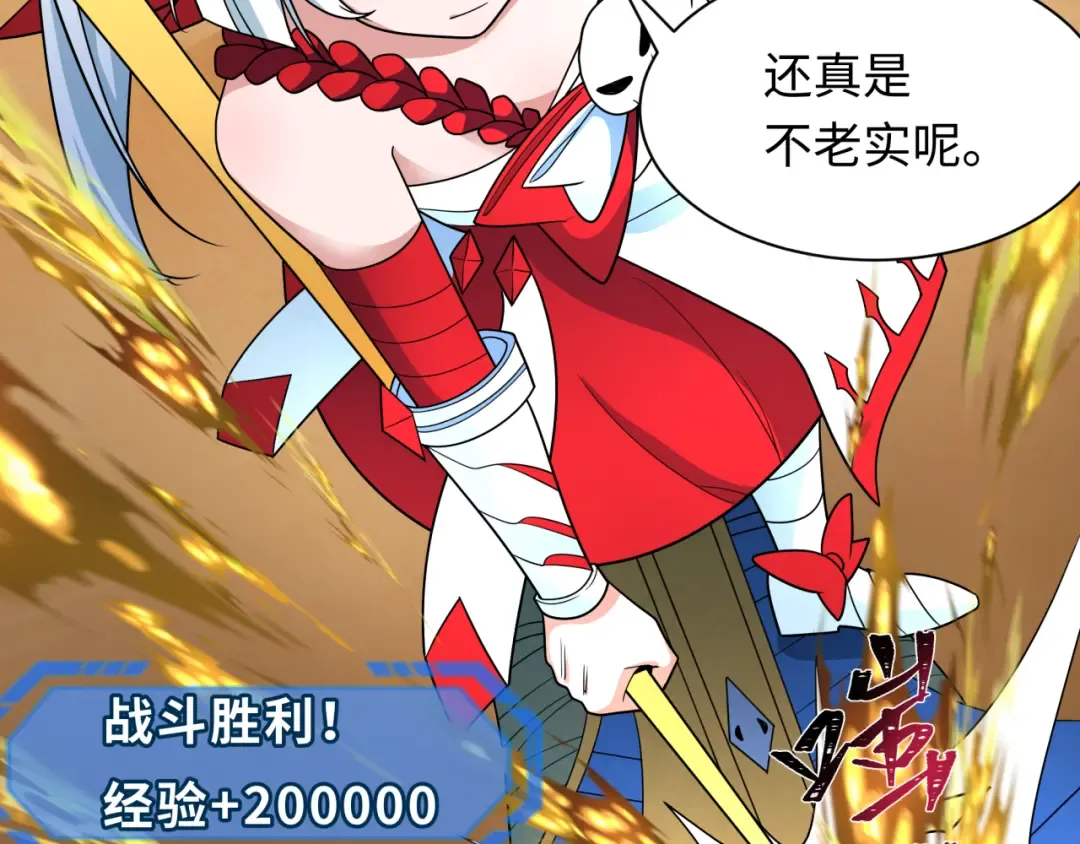 第264话 吾神胚胎！ 第52页