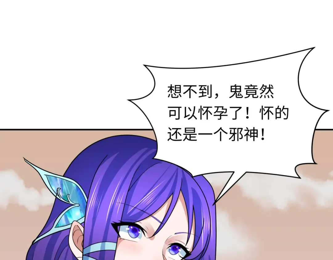 第264话 吾神胚胎！ 第54页