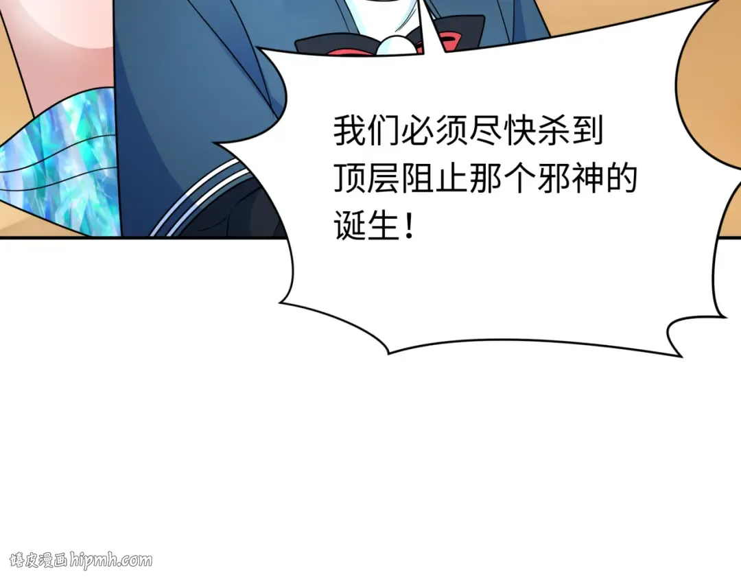 第264话 吾神胚胎！ 第56页