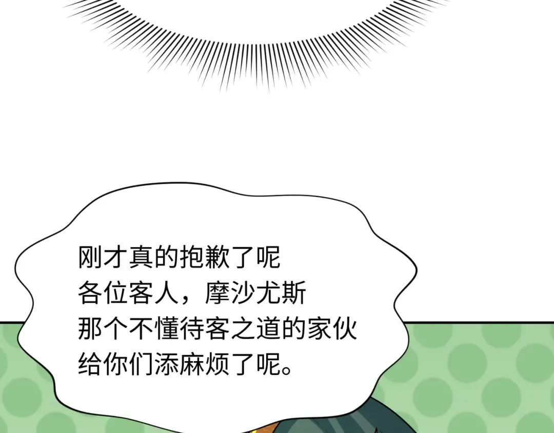 第264话 吾神胚胎！ 第60页