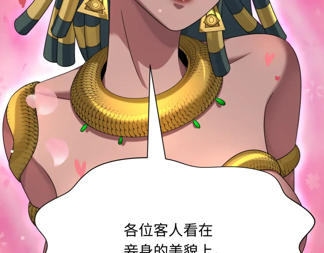 第264话 吾神胚胎！ 第65页
