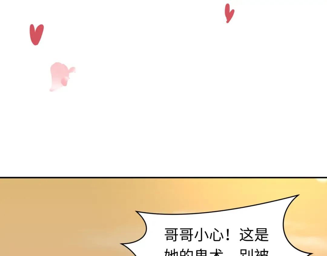 第264话 吾神胚胎！ 第69页