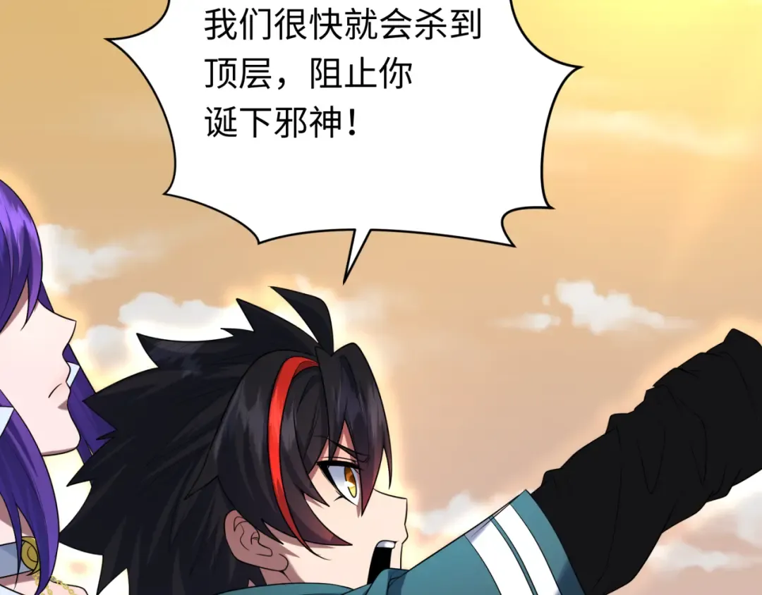 第264话 吾神胚胎！ 第73页