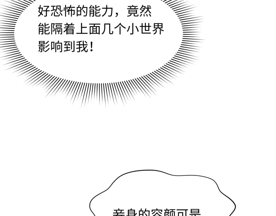 第264话 吾神胚胎！ 第75页