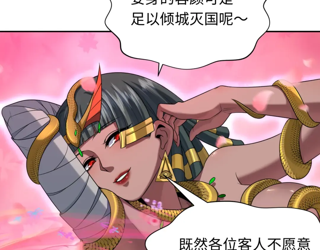 第264话 吾神胚胎！ 第76页