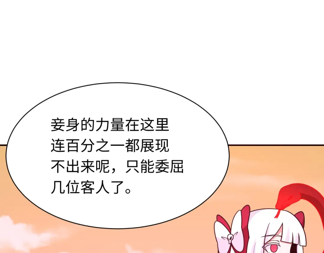 第264话 吾神胚胎！ 第90页