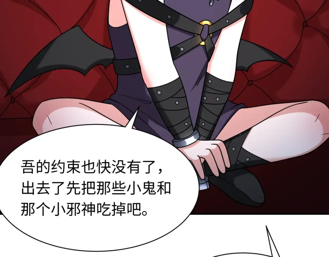 第264话 吾神胚胎！ 第97页