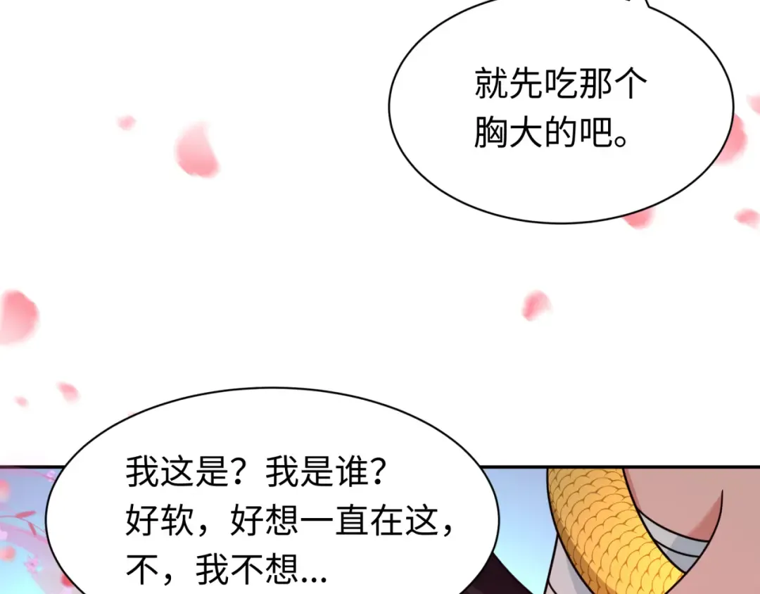 第264话 吾神胚胎！ 第98页