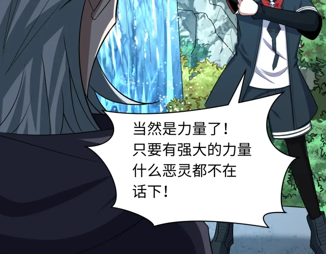 第264话 吾神胚胎！ 第109页