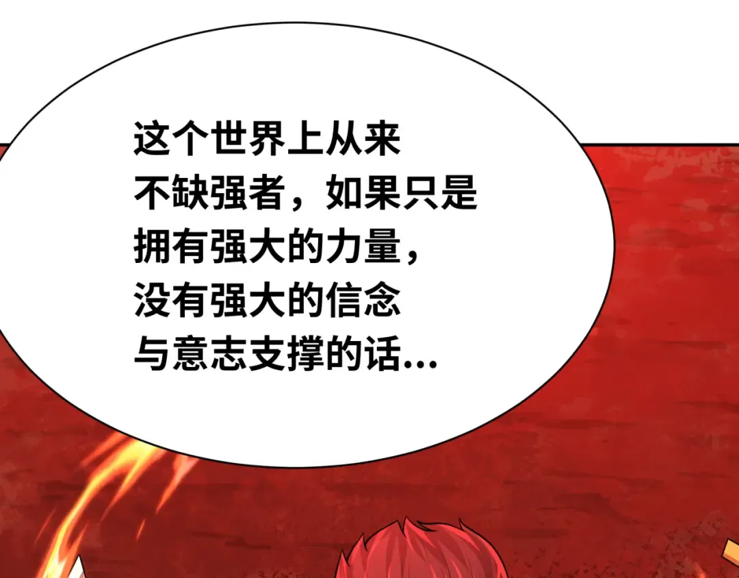 第264话 吾神胚胎！ 第117页