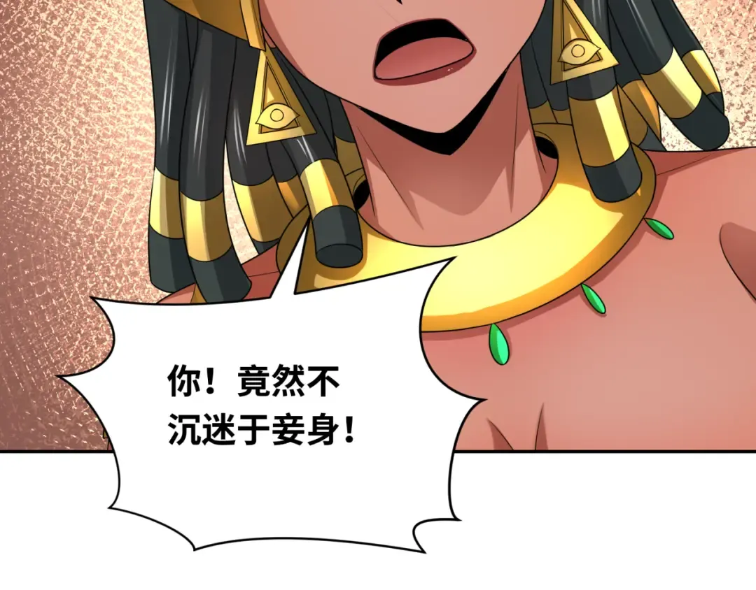 第264话 吾神胚胎！ 第134页