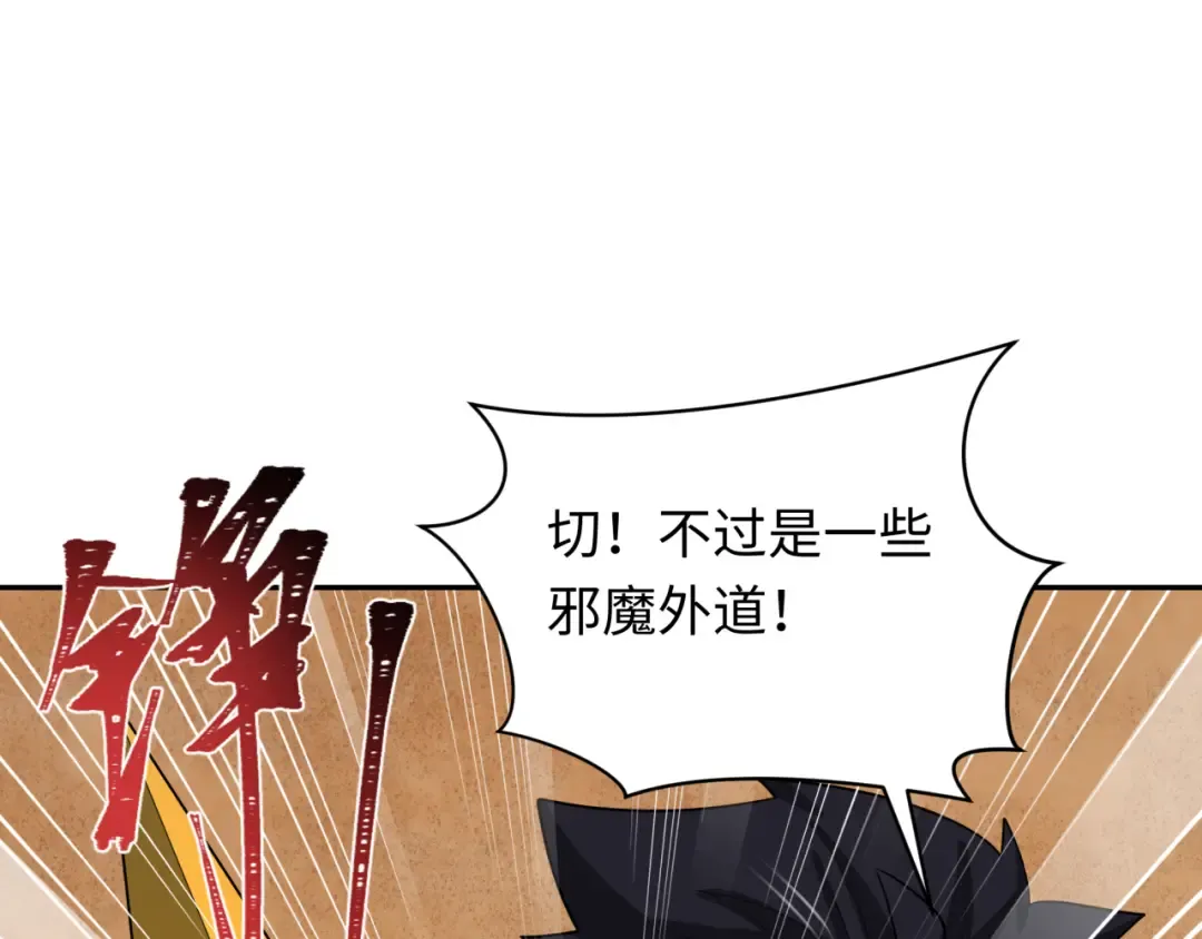 第264话 吾神胚胎！ 第135页
