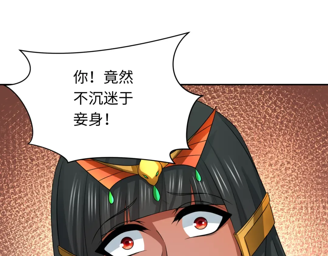 第265话 斯芬克斯！ 第5页