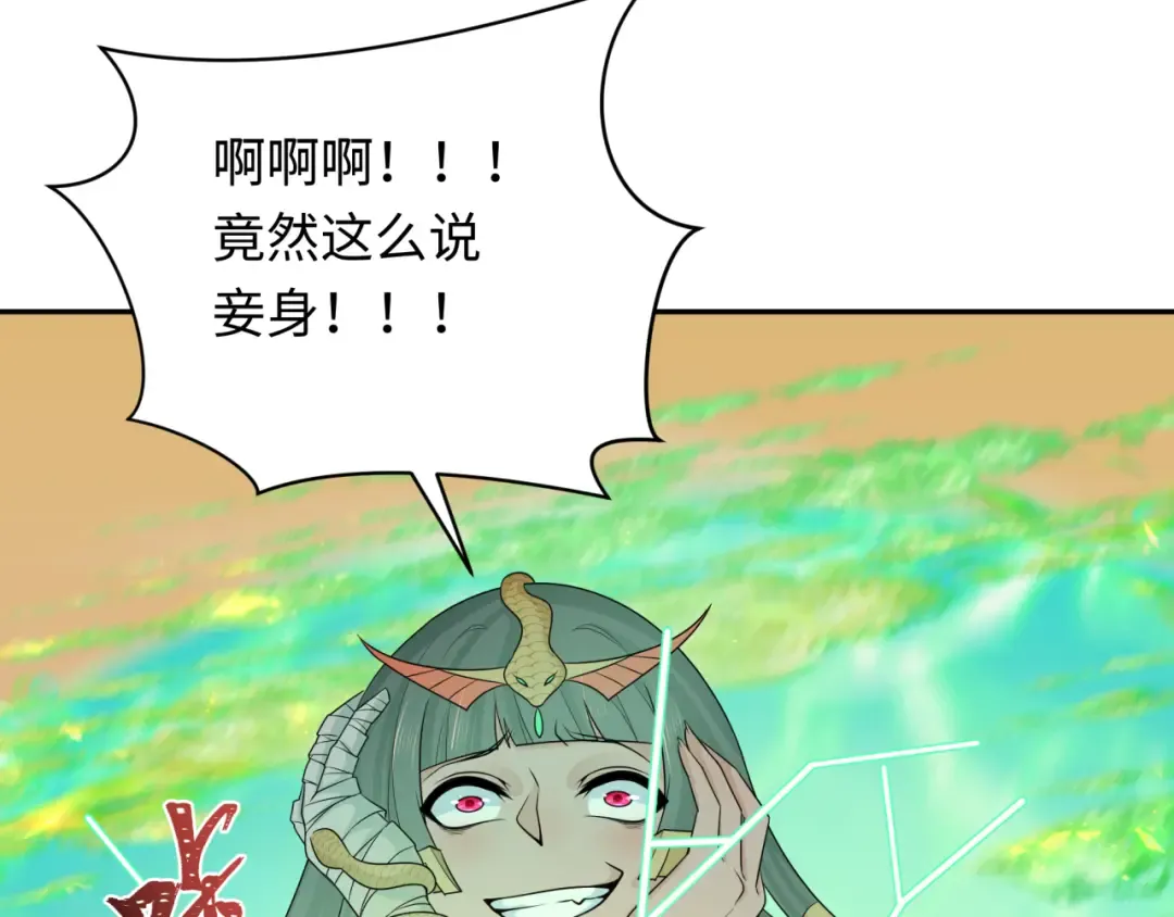 第265话 斯芬克斯！ 第18页