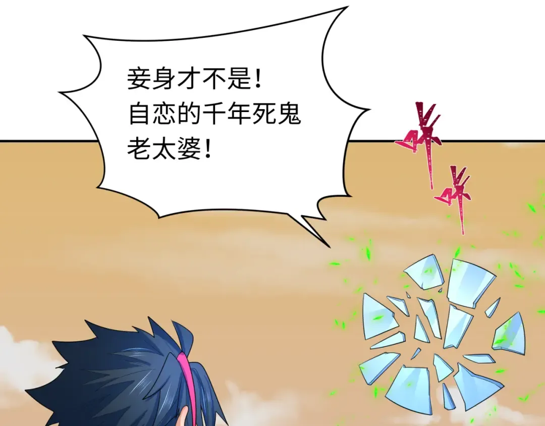 第265话 斯芬克斯！ 第21页
