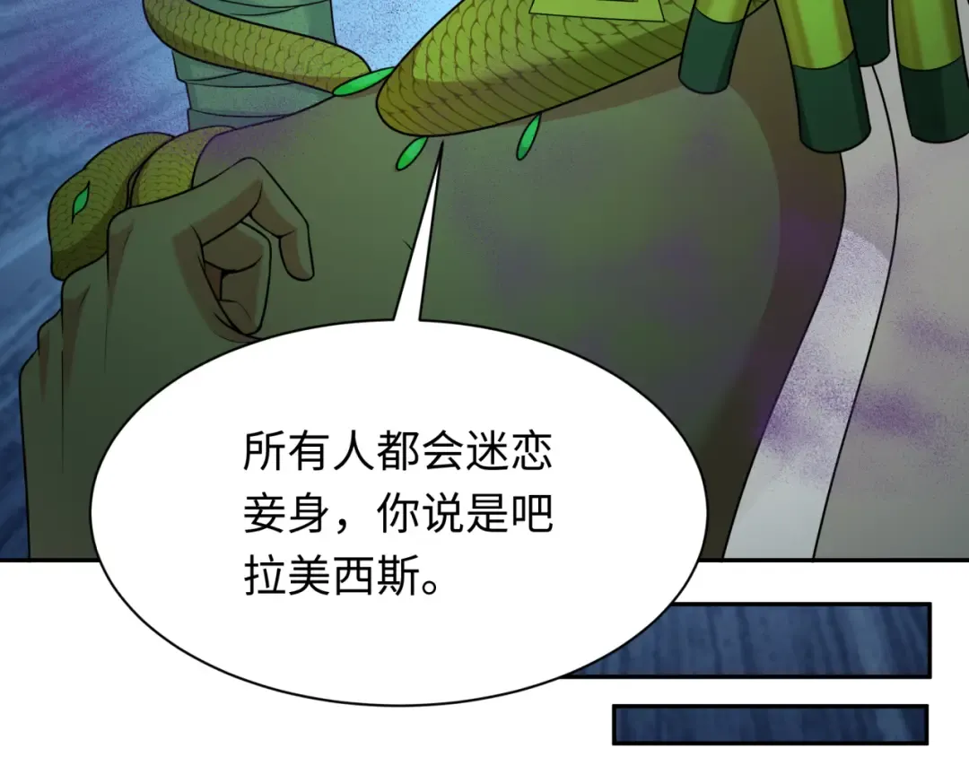 第265话 斯芬克斯！ 第29页